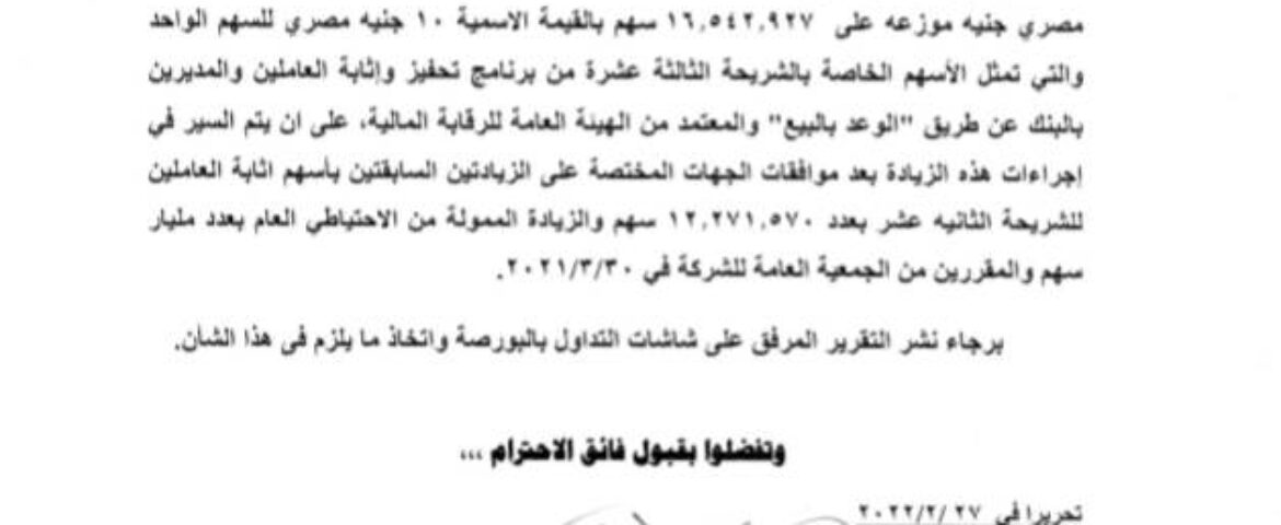الهيئة العامة للرقابة المالية توافق على زيادة رأس مال بنك CIB بقيمة 165.4 مليون جنيه